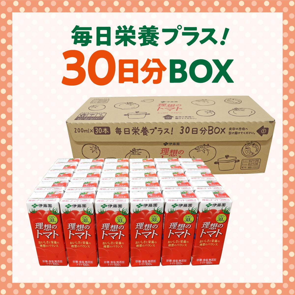 Amazon.co.jp: 伊藤園 理想のトマト 30日分BOX (紙パック) 200ml ×30本